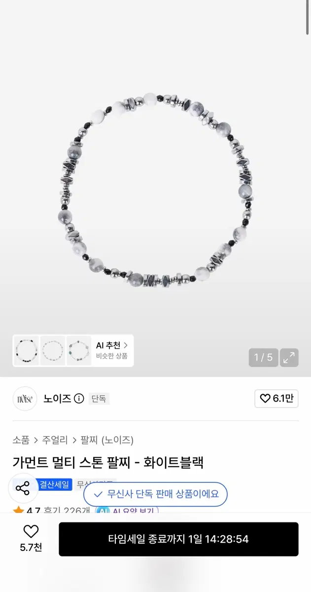 노이즈 가먼트 멀티 스톤 팔찌 화이트블랙 m