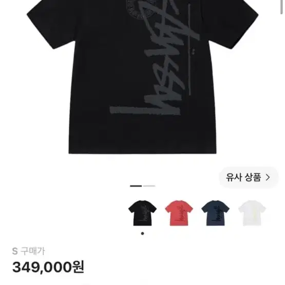 스투시 부아나 스탁 티셔츠 블랙 (size s)
