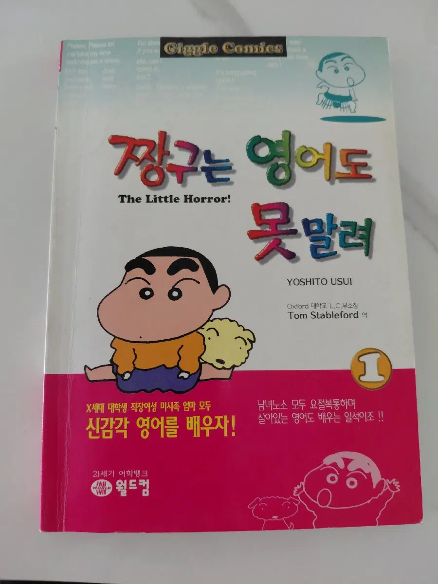 짱구만화책[크레용짱구텀블러 물병 증정]