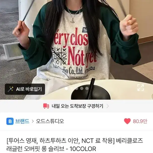 오드스튜디오 오버핏 롱 슬리브