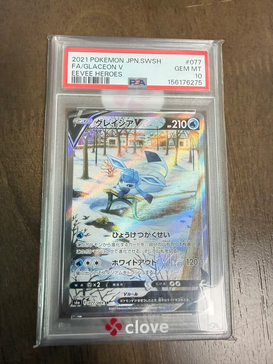 일판 글레이시아 SR 특일 PSA10
