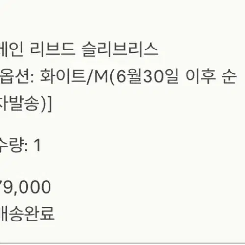 Sie 시에 베인 리브드 슬리브리스 화이트