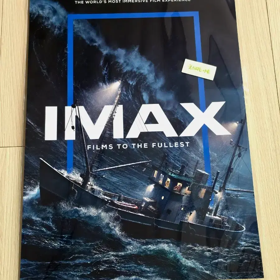 [2021초희귀한정판]영화 CGV공식 IMAX 아이맥스 바다 스페셜 기념 포스터(A3)