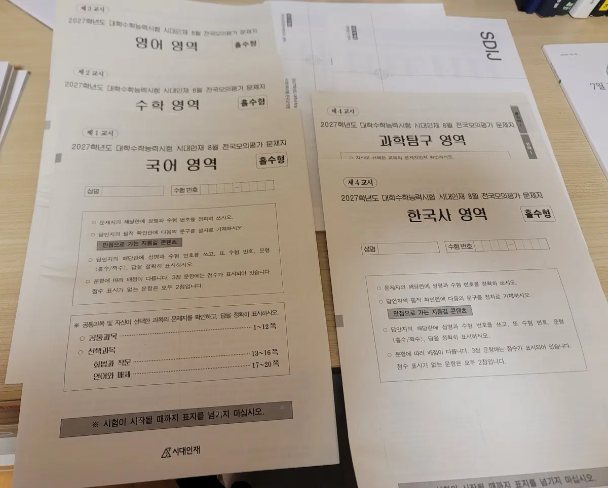2027 수능대비 시대인재 서바이벌 프로 8월