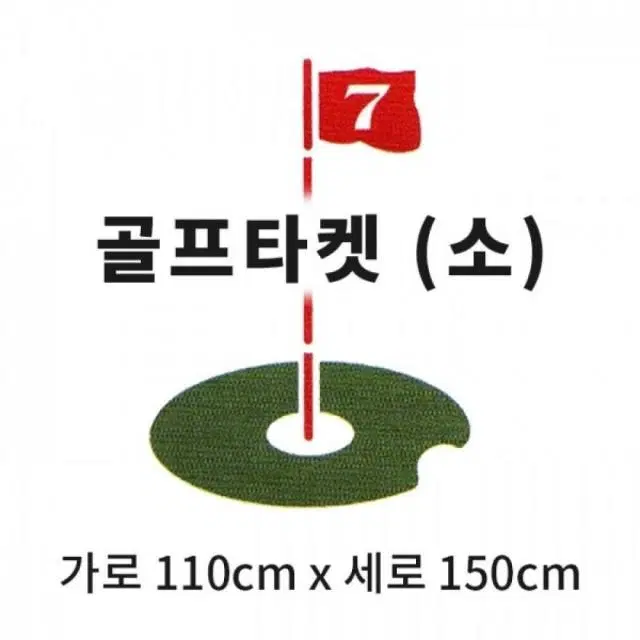 캔버스천 스윙타켓(소) 깃발타켓 (가로 110cm x 세로 150c...