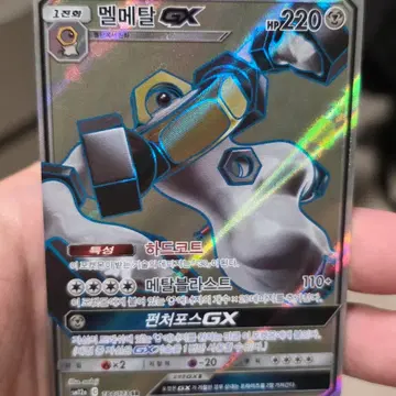 멜메탈 GX