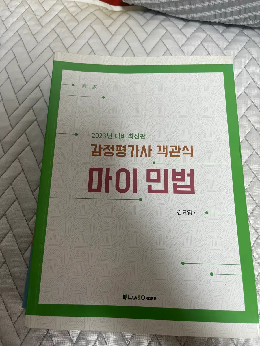 하우패스 감정평가사