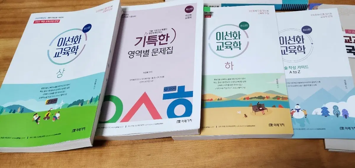 교육학세트(이선화)