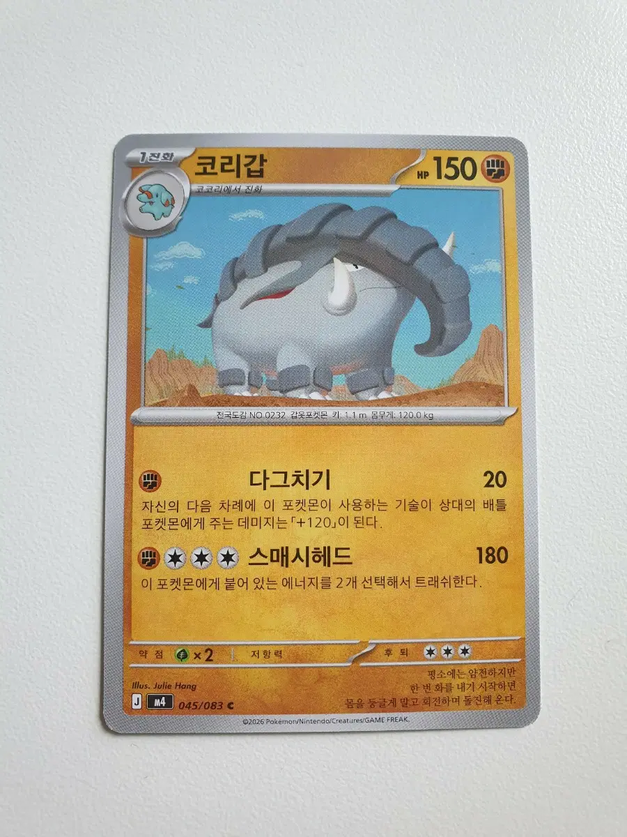 코리갑 포켓몬카드