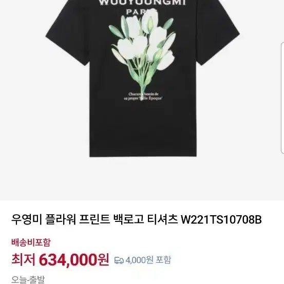 우영미 플라워 프린트 백로고 티셔츠 W221TS10708B