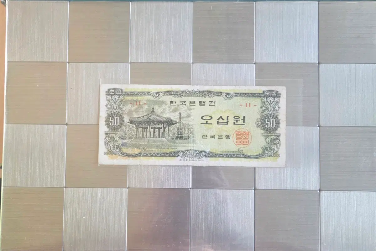 팔각정 오십원 1969년