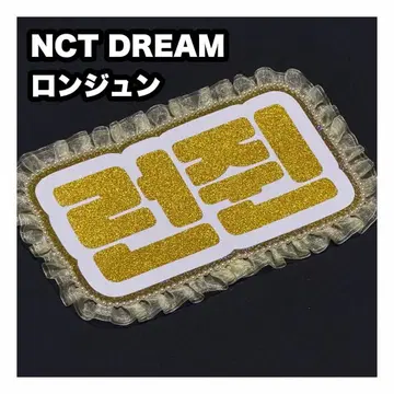 런쥔 NCT DREAM 네임보드 부채 문구 네임보