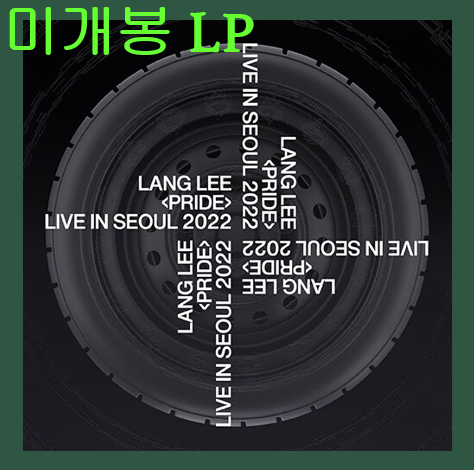 이랑 - 'PRIDE' LIVE IN SEOUL 2022 [Pink Color Clear LP] (미개봉, LP)