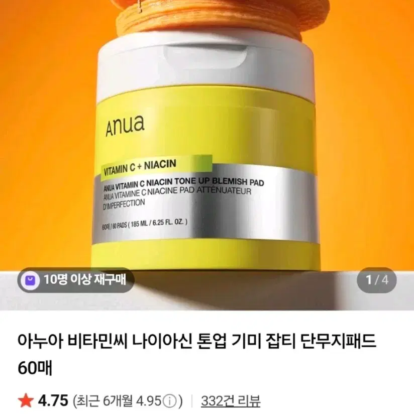아누아 비타민C 나이아신 톤업 패드 60매