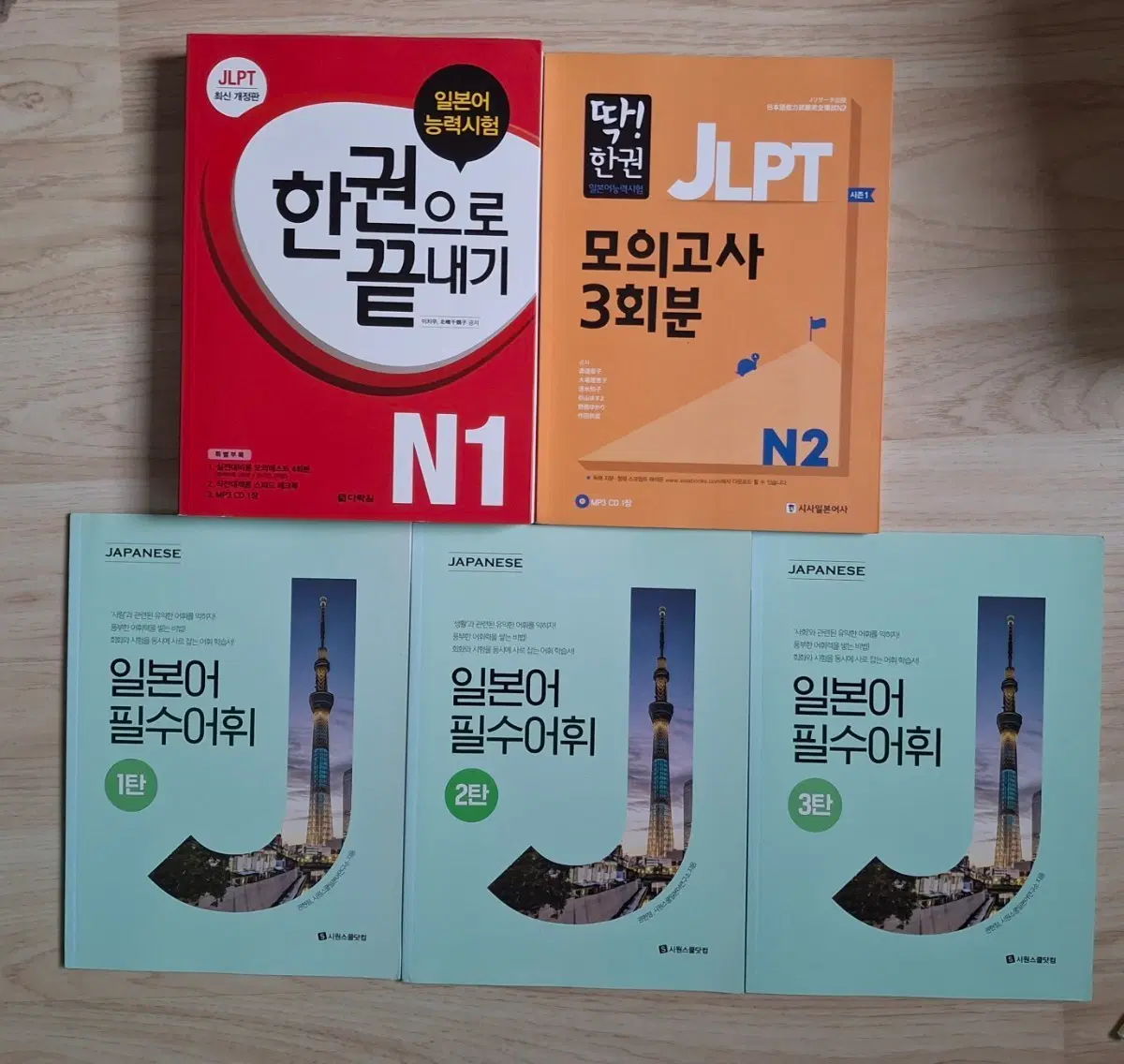 JLPT N1,N2 및 일본어 필수어휘 일괄