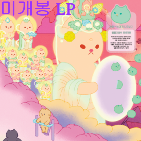 이랑 - 3집 / 늑대가 나타났다 [고양이 Edition] (미개봉, LP)