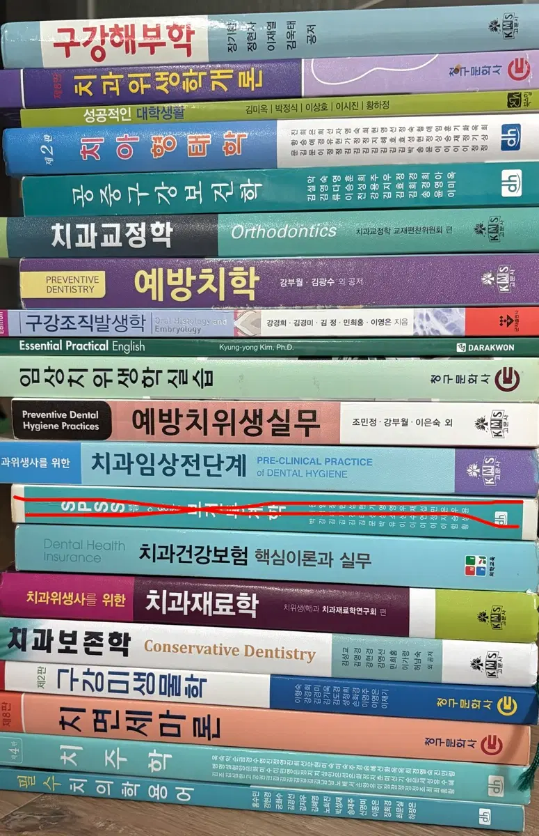 치과위생과 책,교재 판매