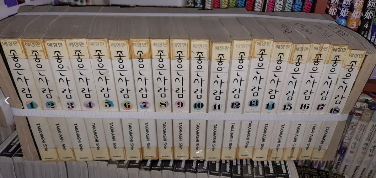 좋은 사람 애장판 1-18 완 /상태(모퉁이낡음)/학산문화사