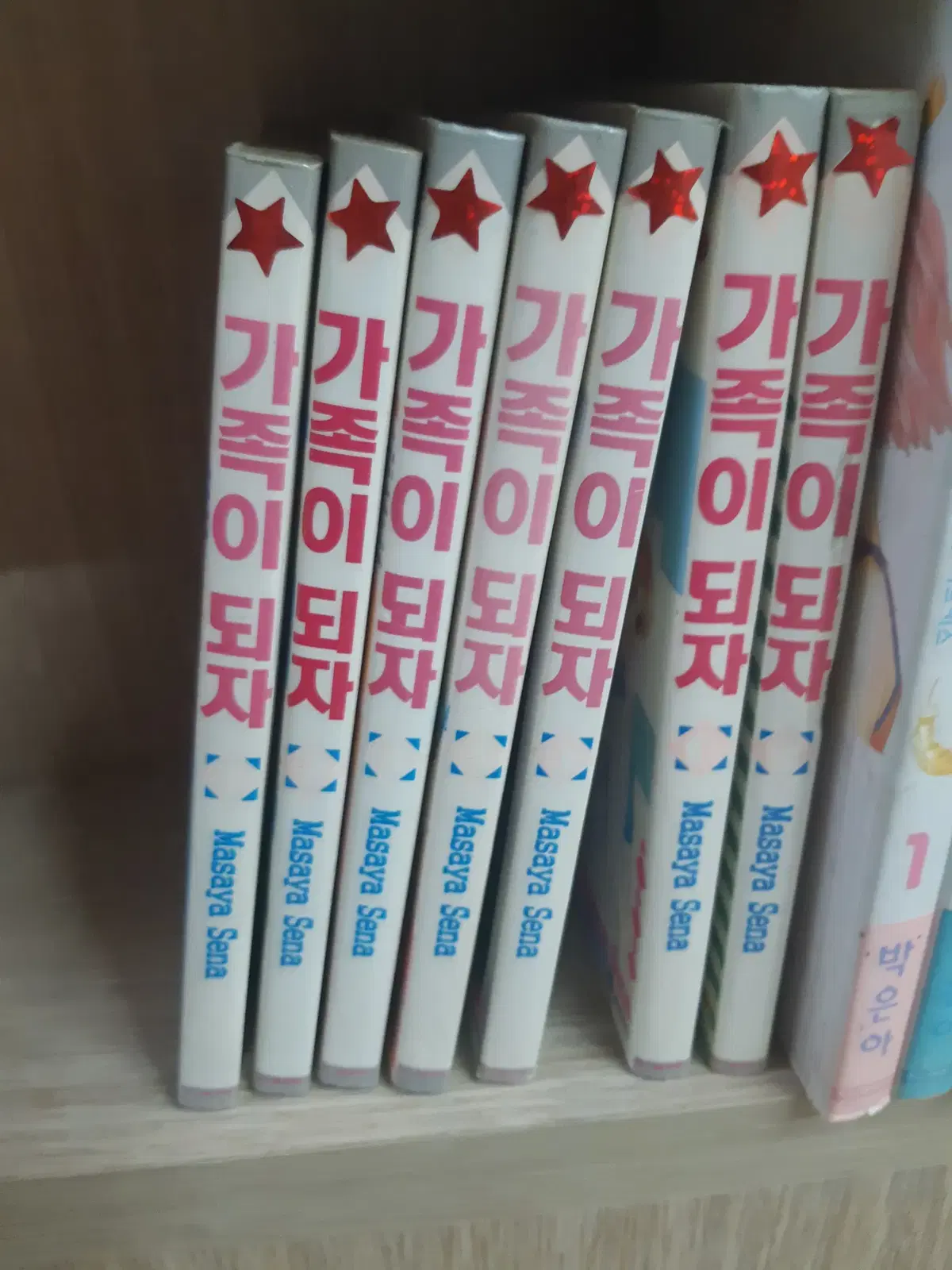 가족이 되자 1-7 완결 중고만화책 만화짱많아 프로안전상점