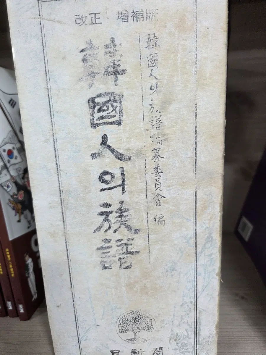 한국인의 족보
