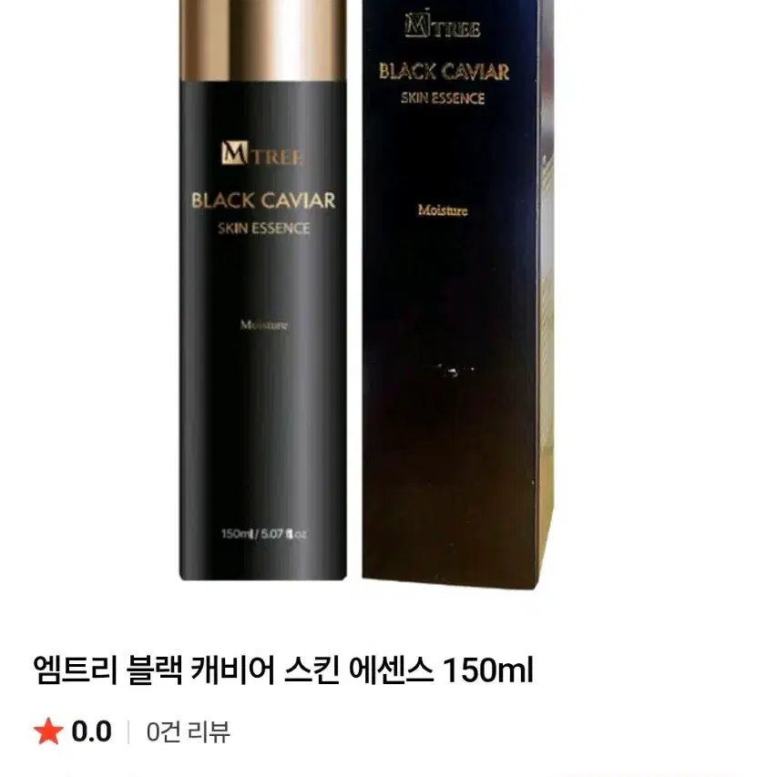 엠트리 블랙 캐비어 스킨 에센스