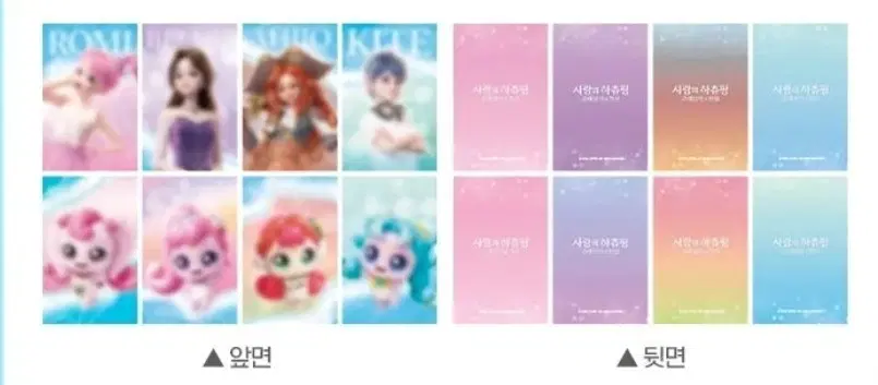 사랑의하츄핑 포토카드 포카 고래보석의 전설 굿즈 특전