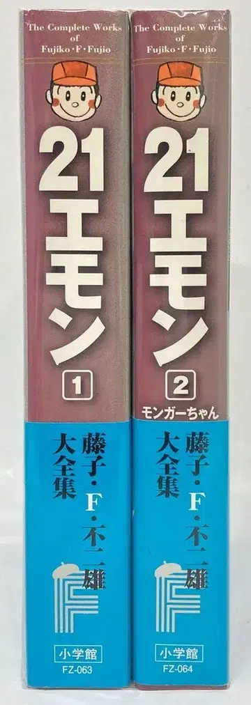 소학관 후지코 F 후지오 대전집 제2기 후지코 F 후지오 21에몽 (오비 포함 월보 포함) 전 2권 초판 세트