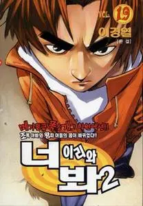[만화책/중고]너 이리와봐 1부+2부 [총38권완결]/무료배송