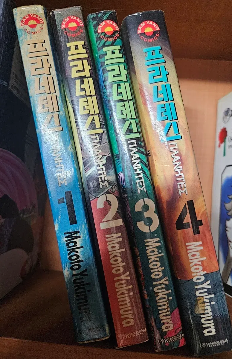 프라네테스1-4완