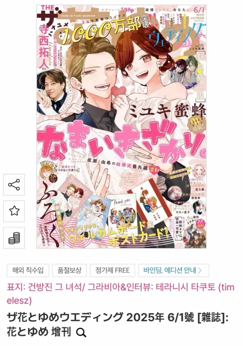 건방진 그 녀석 웨딩 더 하나또유메 하나토유메 25년 6월호
