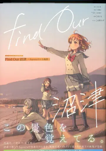 KADOKAWA 러브 라이브! 선샤인!! Find Our 누마즈 Aqours의 풍경 (오비 포함)