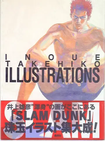 슈에이샤 이노우에 타케히코 INOUE TAKEHIKO ILLUSTRATIONS