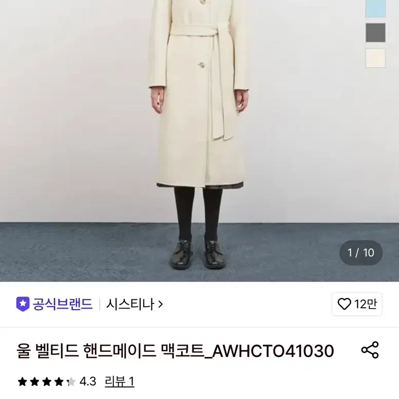 시스티나 울 벨티드 핸드메이드 맥코트