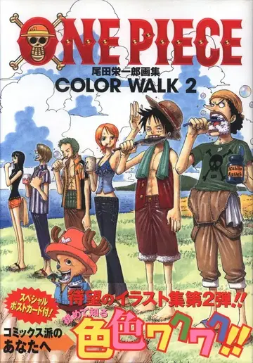 슈에이샤 오다 에이치로 ONE PIECE COLOR WALK2 (오비 포함)