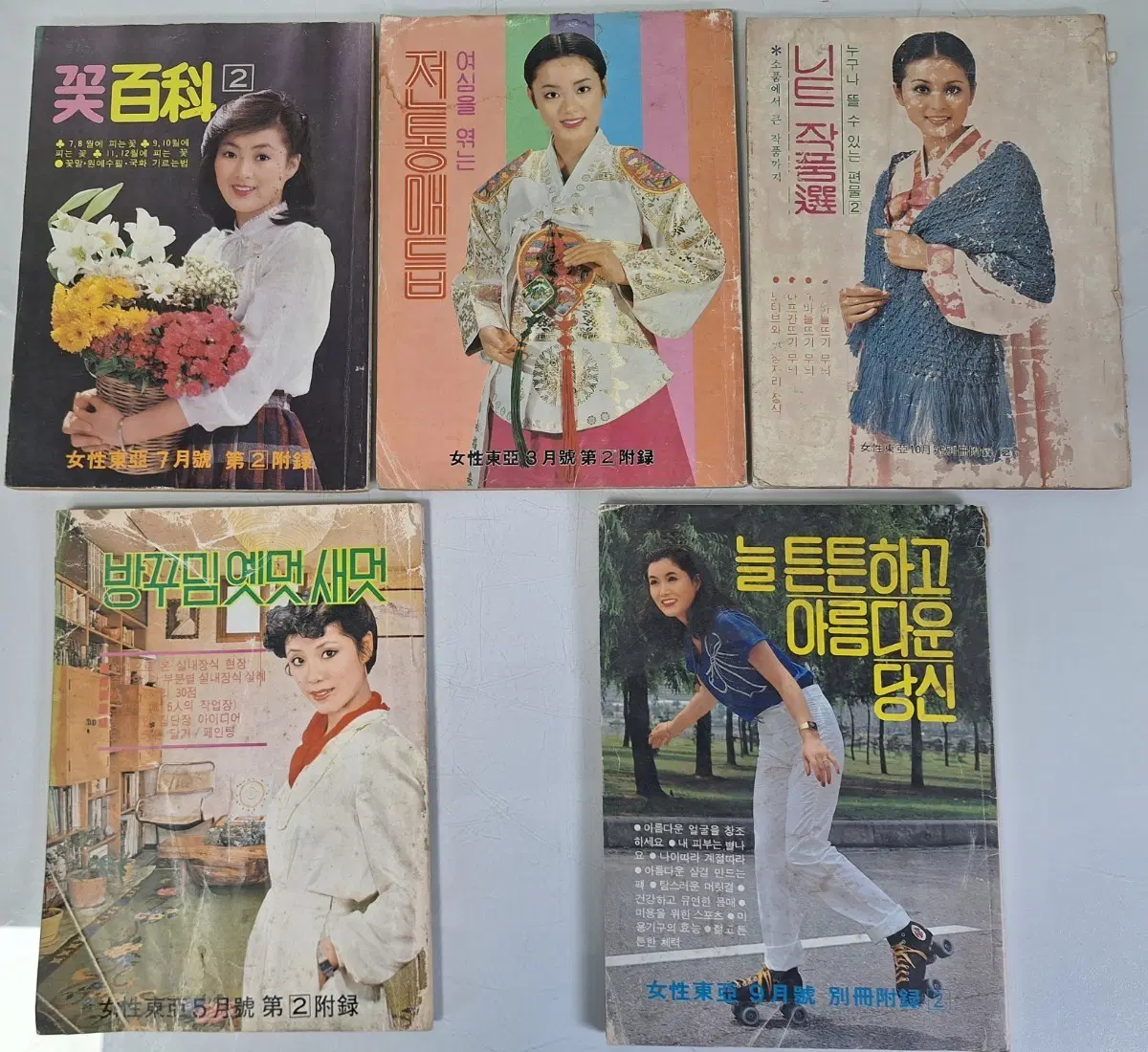 근대도서 여성 월간 간행물 잡지 여성동아 5권