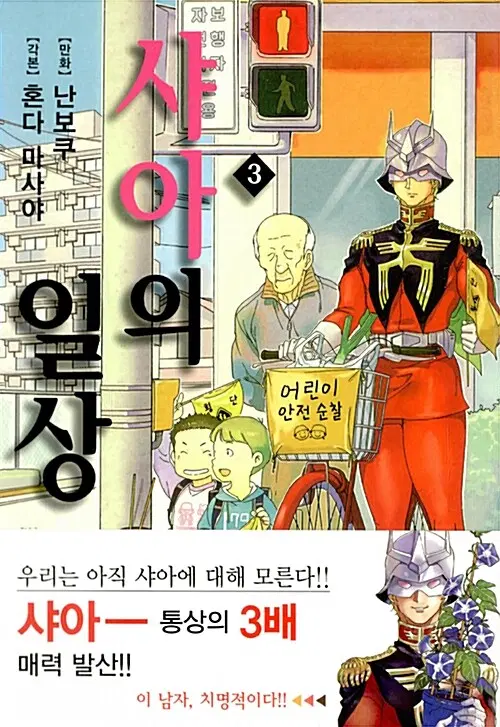 [만화책/중고]샤아의 일상 1~3권(완결)/초판본/무료배송