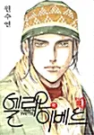 [만화책/중고]엘리와와 이베트 1~10권(완결)/무료배송