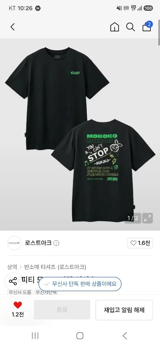 무신사X로스트아크 콜라보 모코코 반팔(XL) + 쿠폰포함 양도