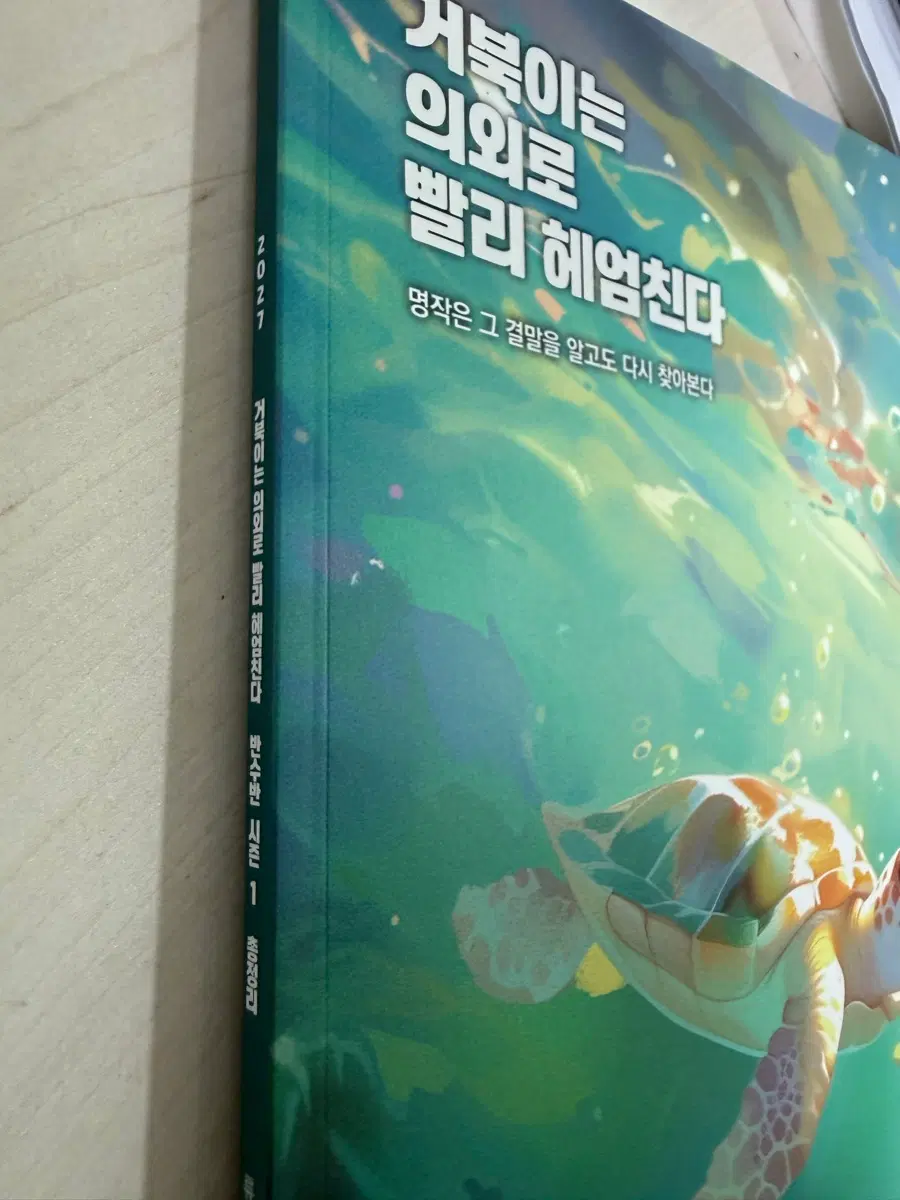 강남대성 류재민T 반수반 시즌1 총정리 (지금까지 했던거 한권에 전부 수록)