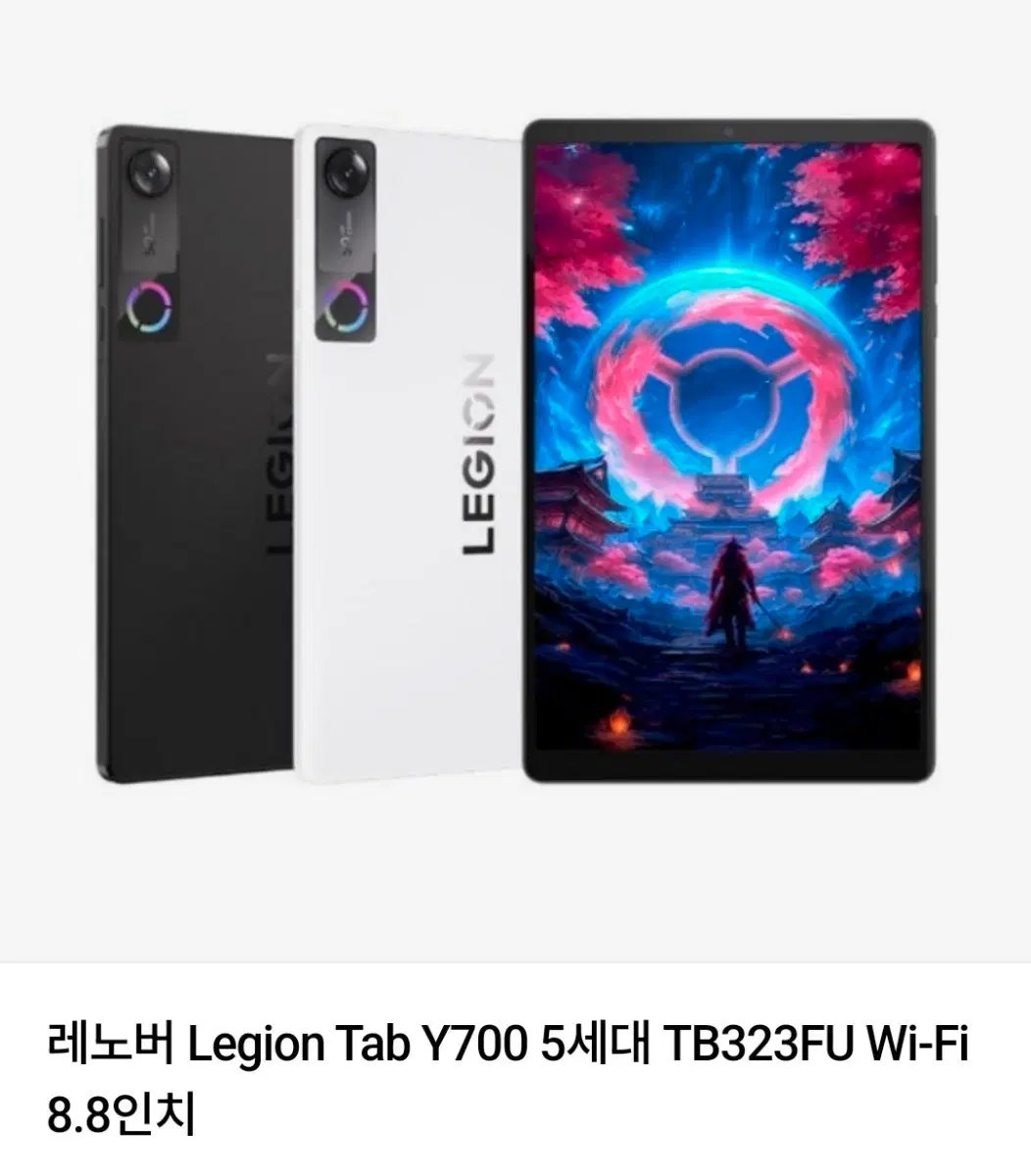레노버 Legion Tab Y700 5세대 TB323FU Wi-Fi 8.8인치