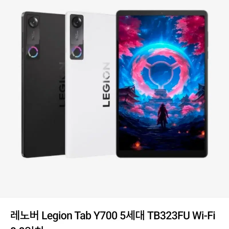 레노버 Legion Tab Y700 5세대 TB323FU Wi-Fi 8.8인치