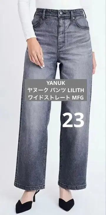 YANUK 야누크 팬츠 LILITH 와이드 스트레이트 MFG 23