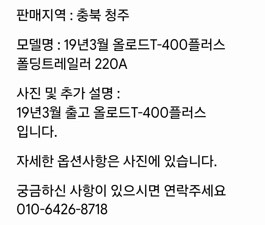 19년 3월 출고 올로드 T-400 플러스 폴딩트레일러 220A