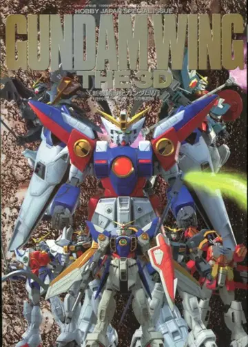 하비 재팬 하비 재팬 별책 신기동전기 건담 W GUNDAM W THE 3D