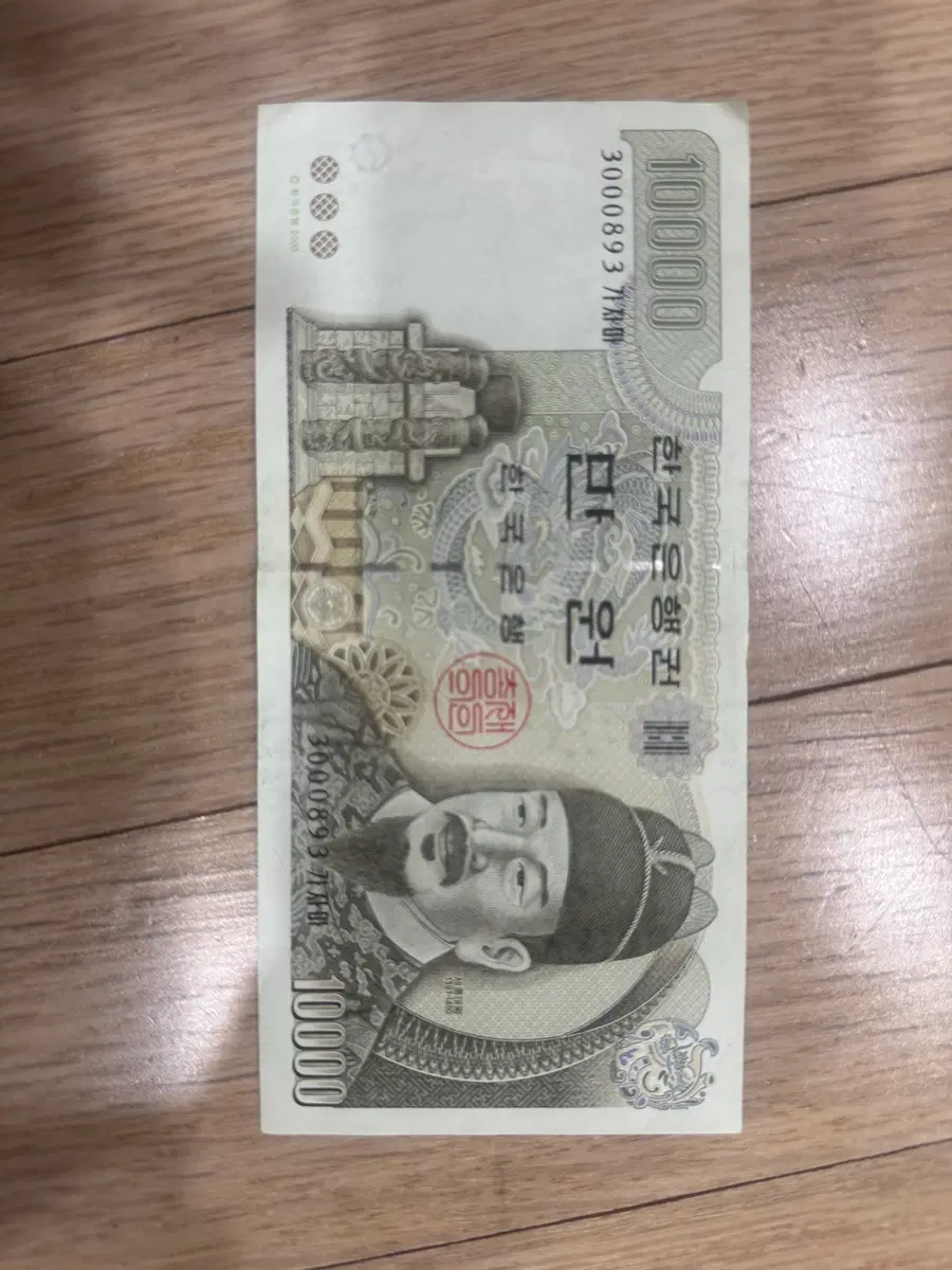 옛날 돈 만원