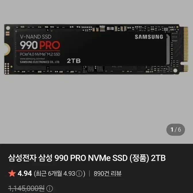 (미개봉) 삼성 990pro 2tb ssd 팝니다