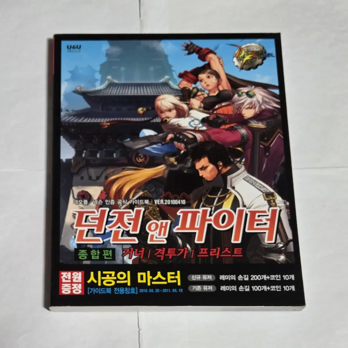 던전앤파이터 가이드북 종합편 상 도서 서적 게임가이드