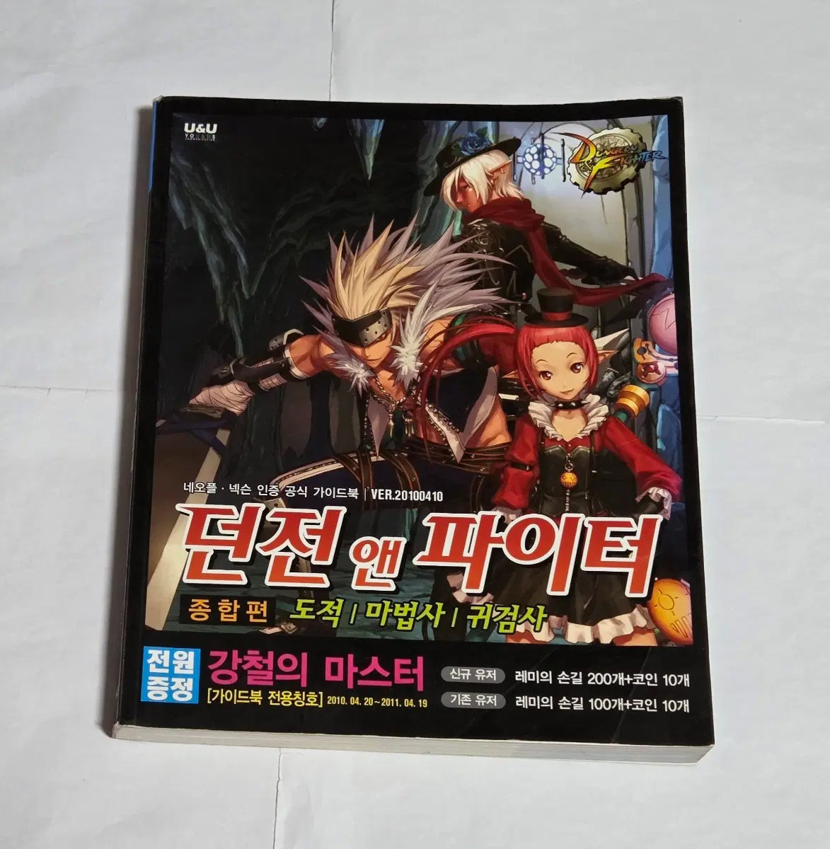 던전앤파이터 가이드북 종합편 하 도서 서적 게임가이드