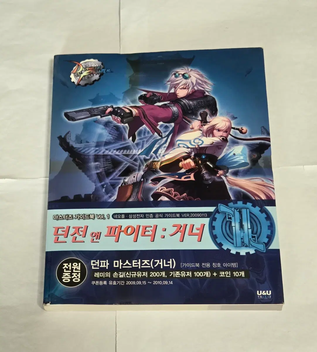 던전앤파이터 거너 가이드북 도서 서적 게임가이드