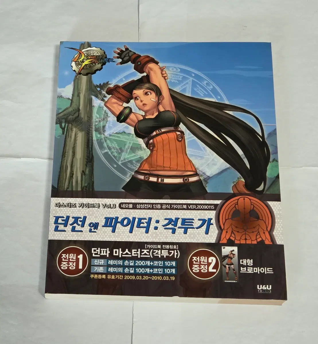 던전앤파이터 격투가 가이드북 도서 서적 게임가이드